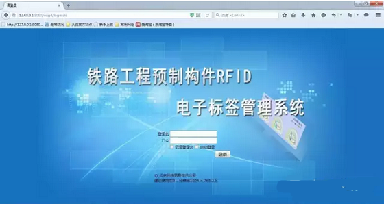“鐵路工程預制構件RFID電子標簽管理系統”通過項目測試.png “鐵路工程預制構件RFID電子標簽管理系統”通過項目測試.png
